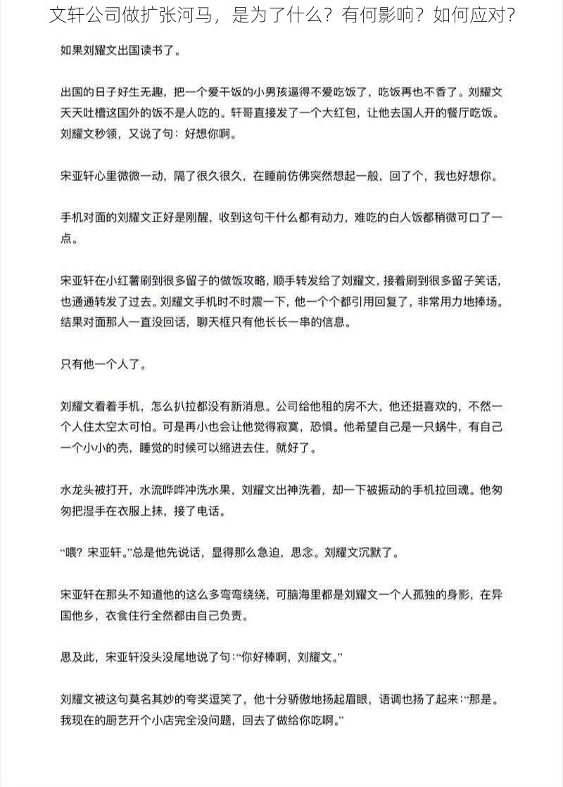 文轩公司做扩张河马，是为了什么？有何影响？如何应对？