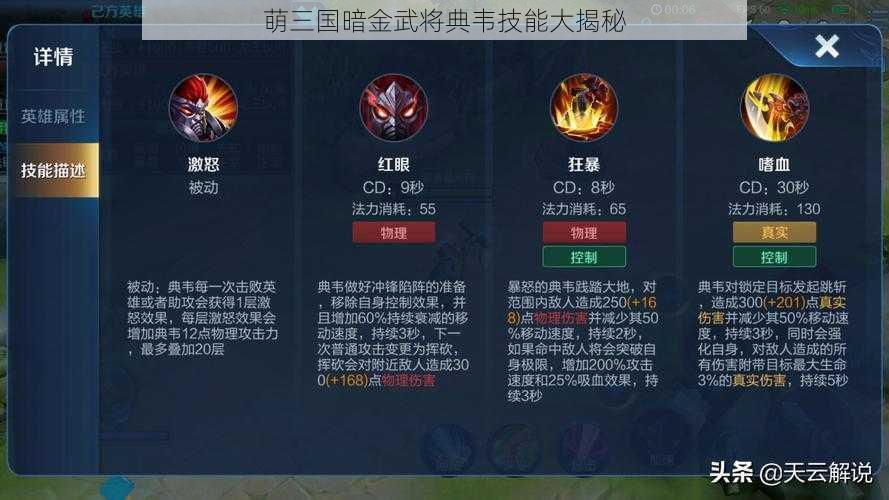 萌三国暗金武将典韦技能大揭秘