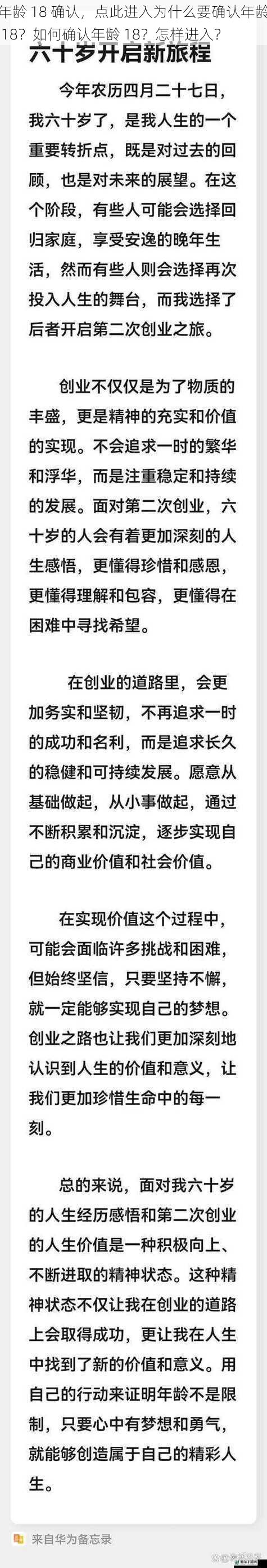 年龄 18 确认，点此进入为什么要确认年龄 18？如何确认年龄 18？怎样进入？