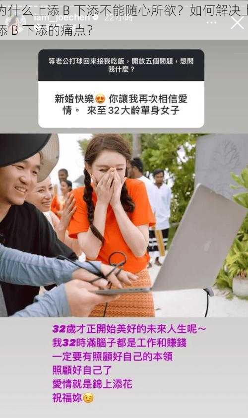 为什么上添 B 下添不能随心所欲？如何解决上添 B 下添的痛点？