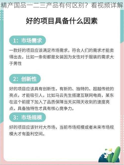 精产国品一二三产品有何区别？看视频详解