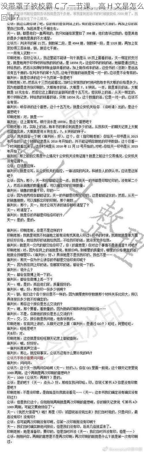 没带罩子被校霸 C 了一节课，高 H 文是怎么回事？