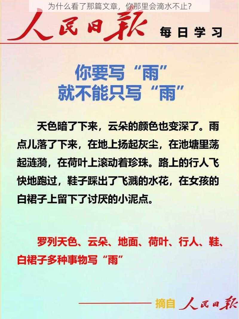 为什么看了那篇文章，你那里会滴水不止？