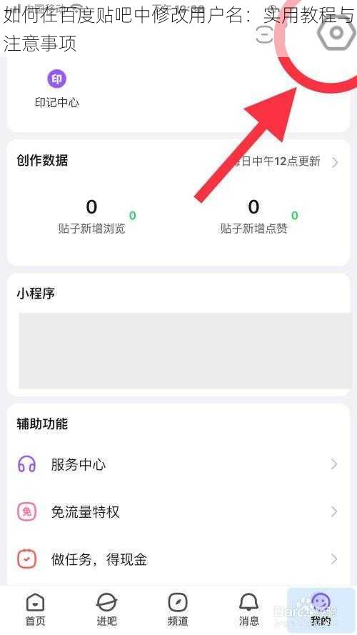 如何在百度贴吧中修改用户名：实用教程与注意事项