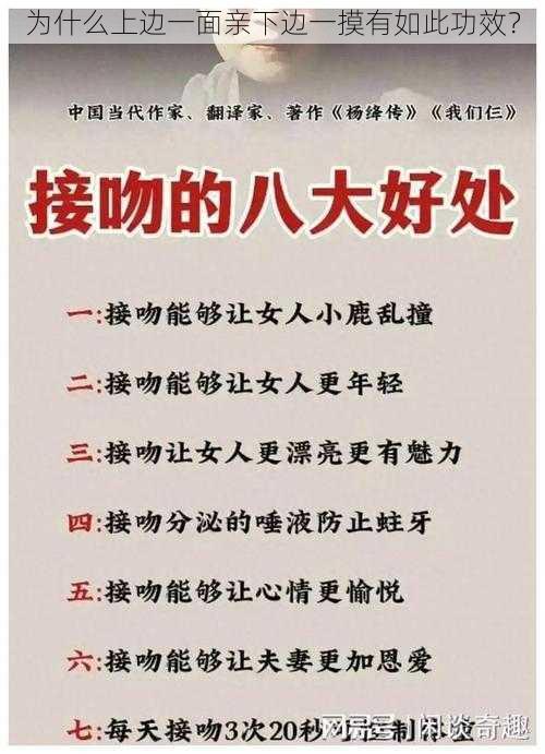 为什么上边一面亲下边一摸有如此功效？