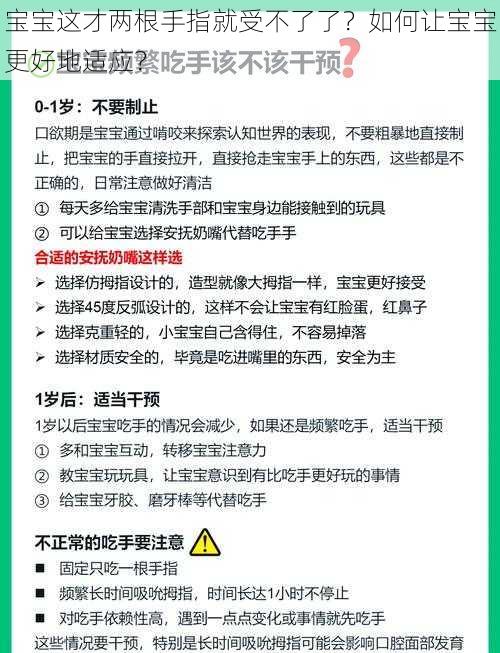 宝宝这才两根手指就受不了了？如何让宝宝更好地适应？