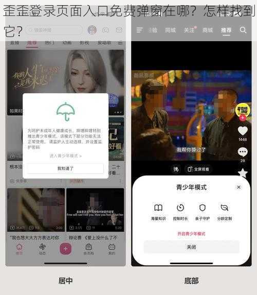 歪歪登录页面入口免费弹窗在哪？怎样找到它？
