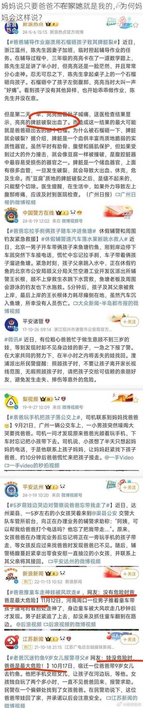 妈妈说只要爸爸不在家她就是我的，为何妈妈会这样说？