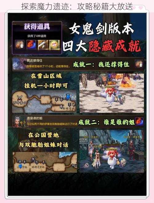 探索魔力遗迹：攻略秘籍大放送