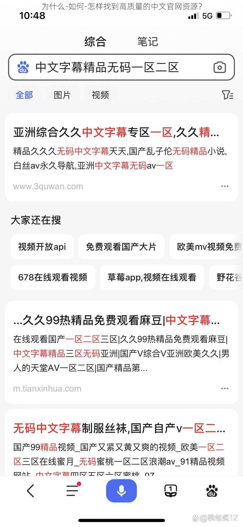 为什么-如何-怎样找到高质量的中文官网资源？