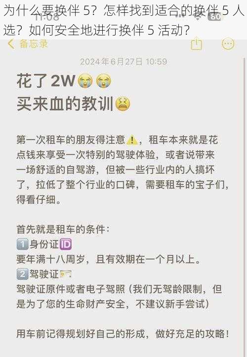 为什么要换伴 5？怎样找到适合的换伴 5 人选？如何安全地进行换伴 5 活动？