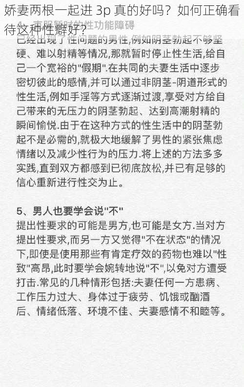 娇妻两根一起进 3p 真的好吗？如何正确看待这种性癖好？