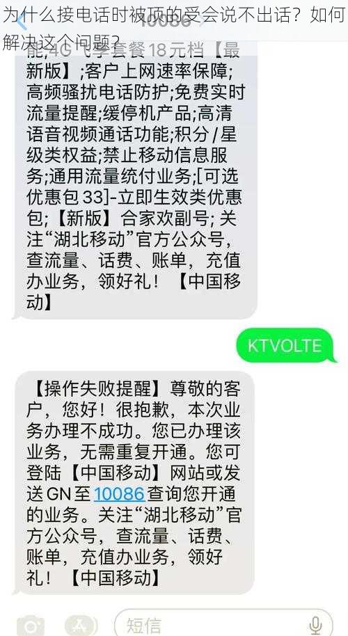 为什么接电话时被顶的受会说不出话？如何解决这个问题？