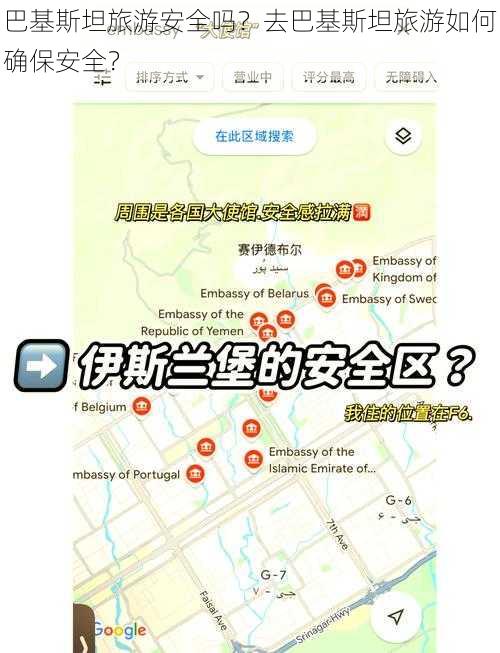 巴基斯坦旅游安全吗？去巴基斯坦旅游如何确保安全？