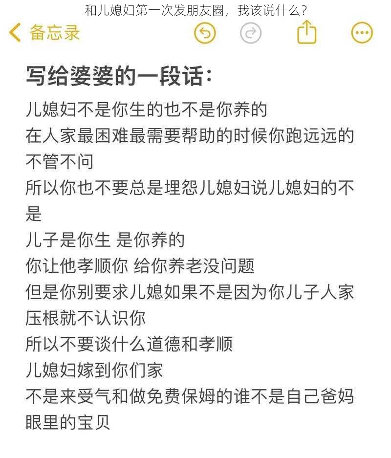 和儿媳妇第一次发朋友圈，我该说什么？