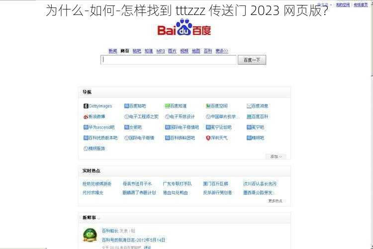 为什么-如何-怎样找到 tttzzz 传送门 2023 网页版？