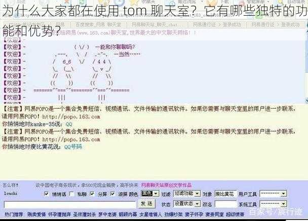 为什么大家都在使用 tom 聊天室？它有哪些独特的功能和优势？