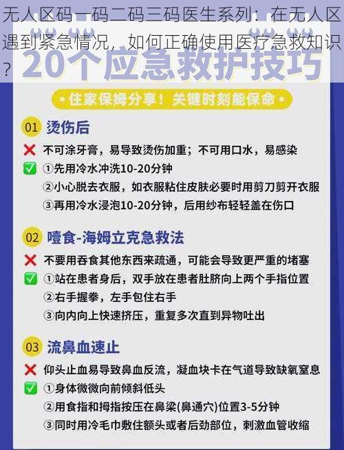 无人区码一码二码三码医生系列：在无人区遇到紧急情况，如何正确使用医疗急救知识？