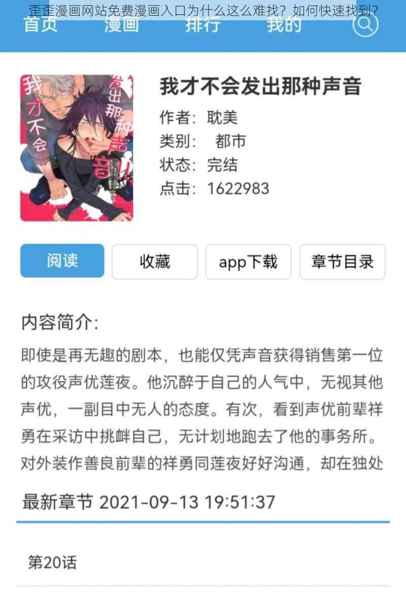 歪歪漫画网站免费漫画入口为什么这么难找？如何快速找到？