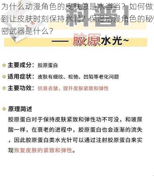 为什么动漫角色的皮肤总是水当当？如何做到让皮肤时刻保持水润？保湿动漫角色的秘密武器是什么？