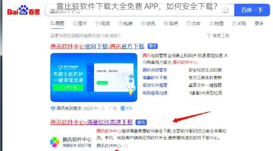 靠比较软件下载大全免费 APP，如何安全下载？