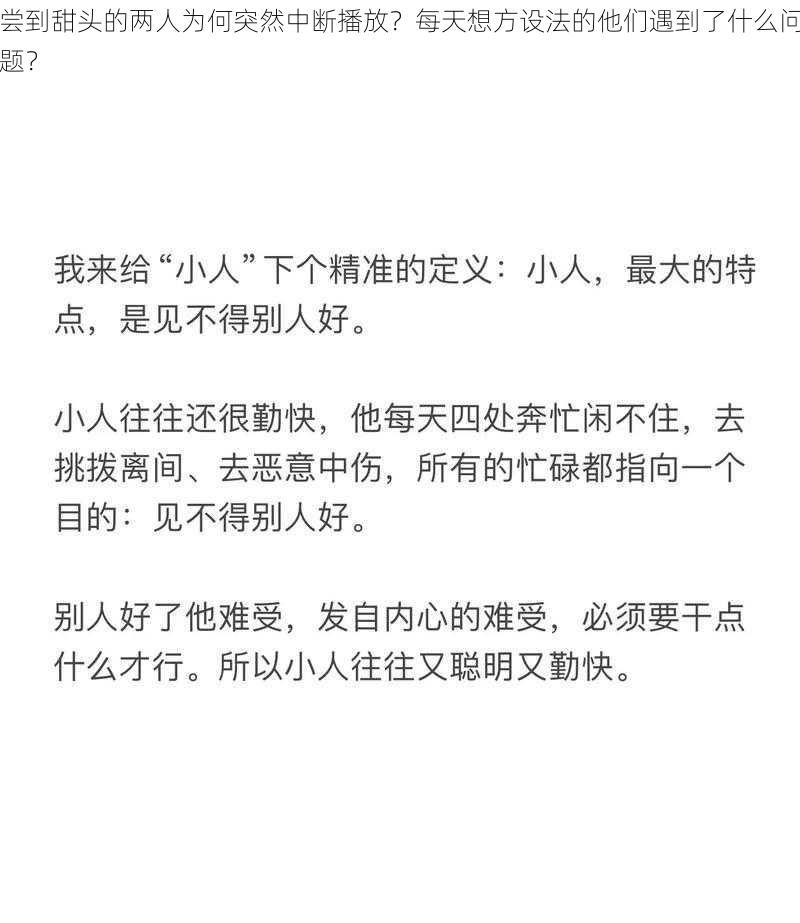 尝到甜头的两人为何突然中断播放？每天想方设法的他们遇到了什么问题？