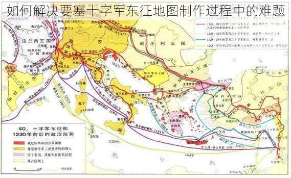 如何解决要塞十字军东征地图制作过程中的难题