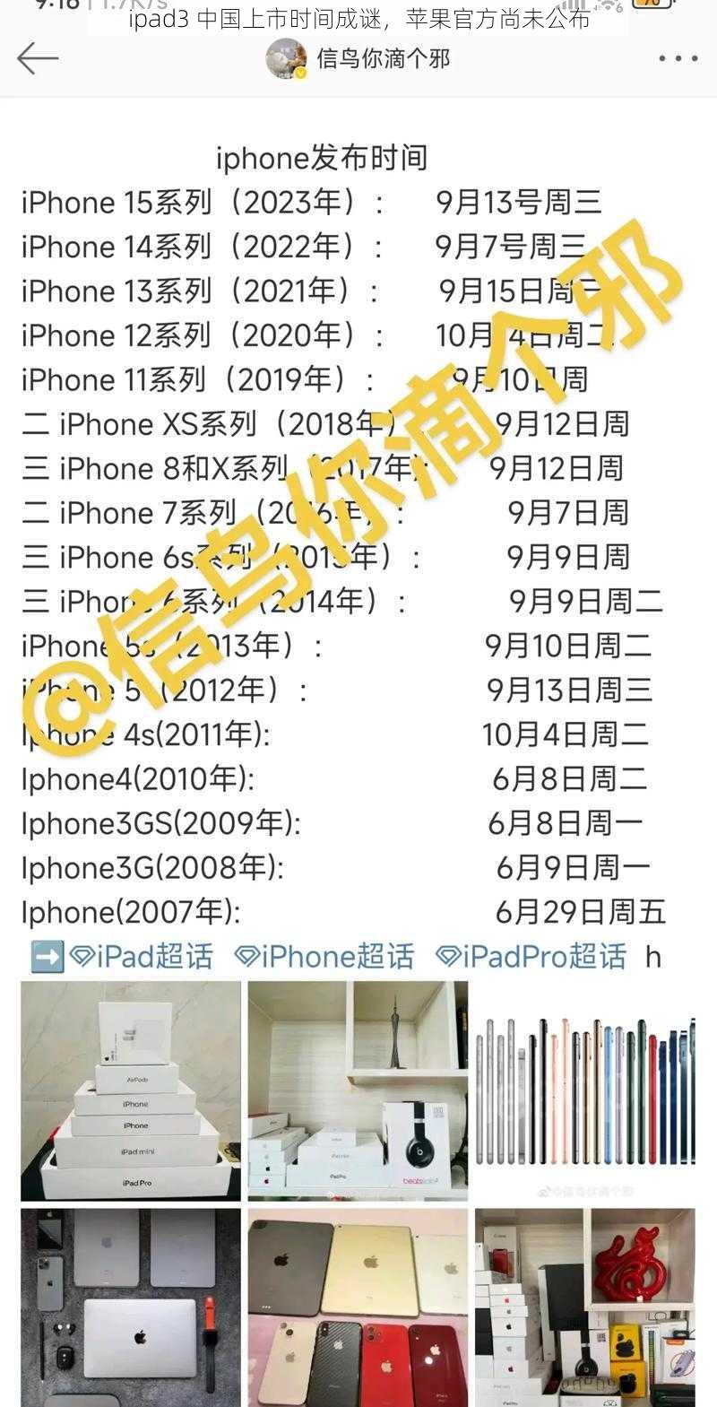 ipad3 中国上市时间成谜，苹果官方尚未公布