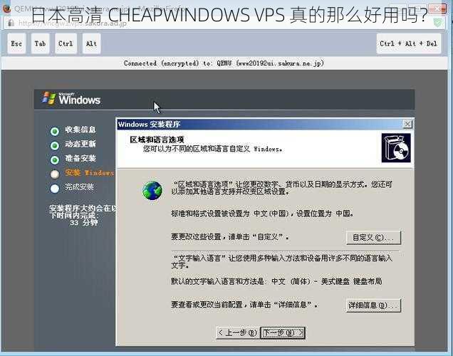 日本高清 CHEAPWINDOWS VPS 真的那么好用吗？