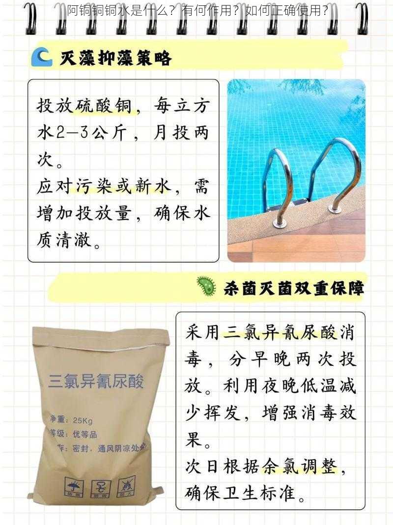 阿铜铜铜水是什么？有何作用？如何正确使用？