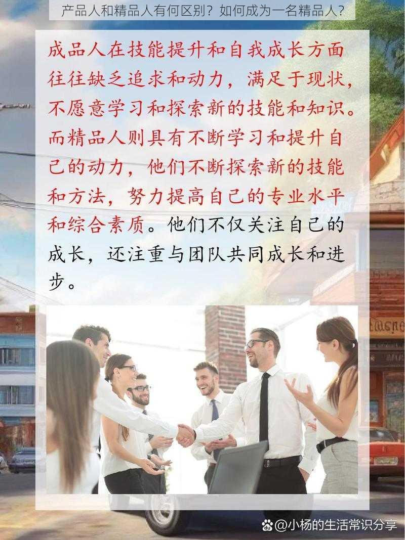 产品人和精品人有何区别？如何成为一名精品人？