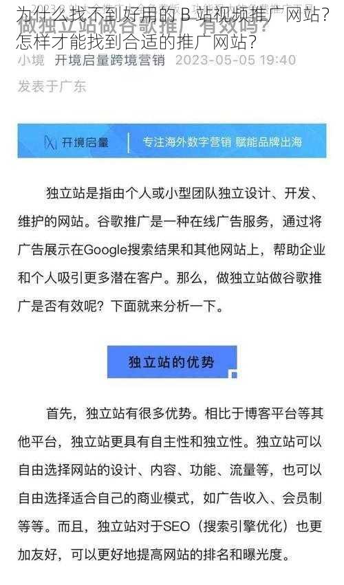 为什么找不到好用的 B 站视频推广网站？怎样才能找到合适的推广网站？