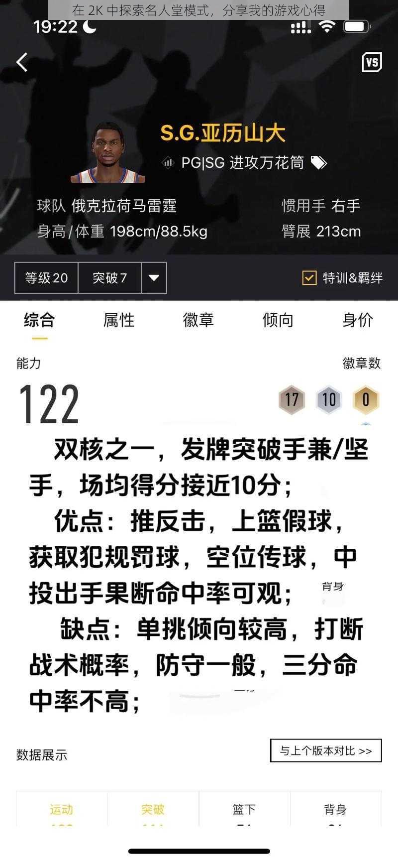 在 2K 中探索名人堂模式，分享我的游戏心得