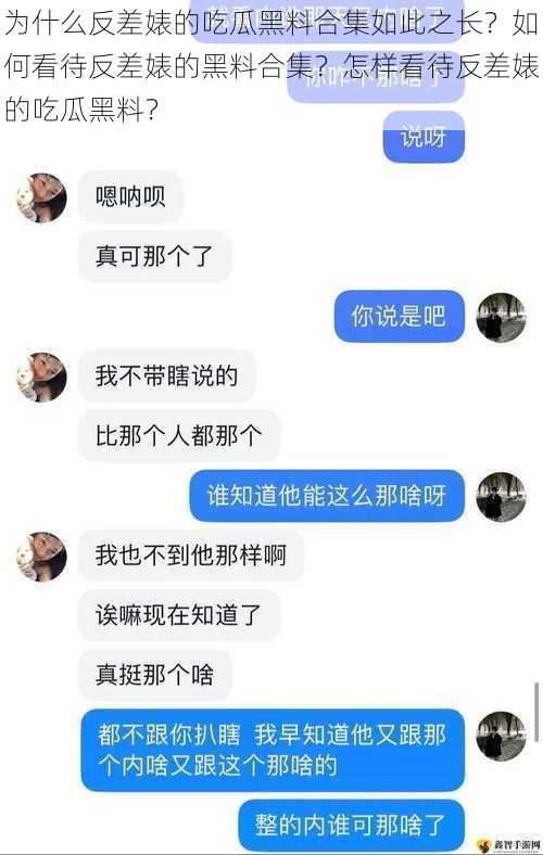 为什么反差婊的吃瓜黑料合集如此之长？如何看待反差婊的黑料合集？怎样看待反差婊的吃瓜黑料？