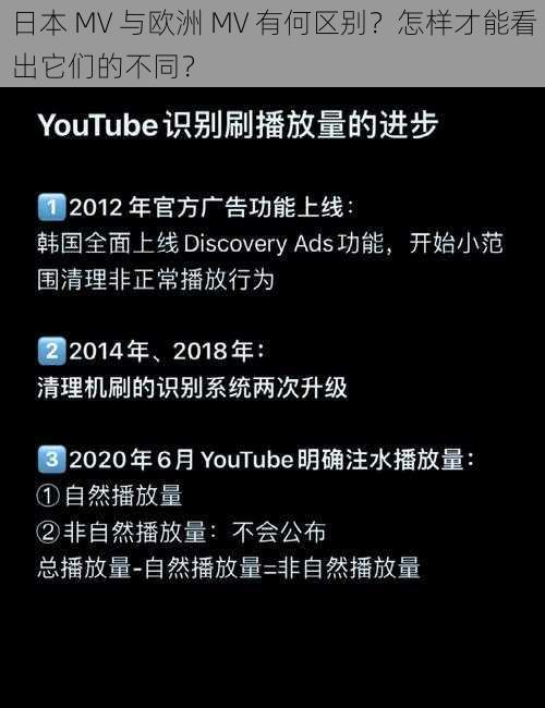 日本 MV 与欧洲 MV 有何区别？怎样才能看出它们的不同？