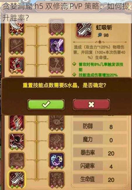 贪婪洞窟 h5 双修流 PVP 策略：如何提升胜率？