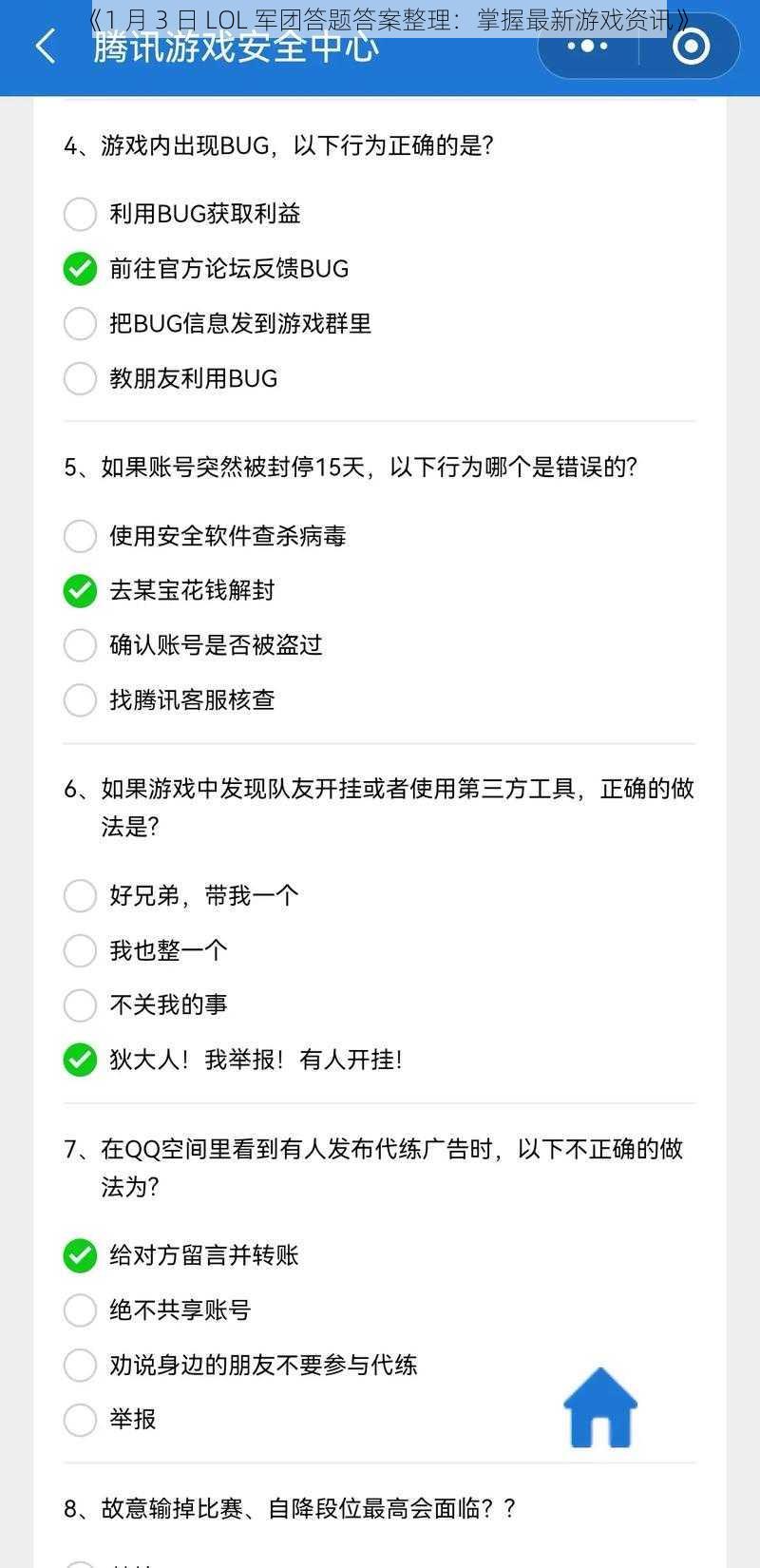 《1 月 3 日 LOL 军团答题答案整理：掌握最新游戏资讯》