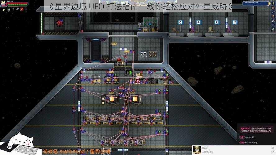 《星界边境 UFO 打法指南：教你轻松应对外星威胁》