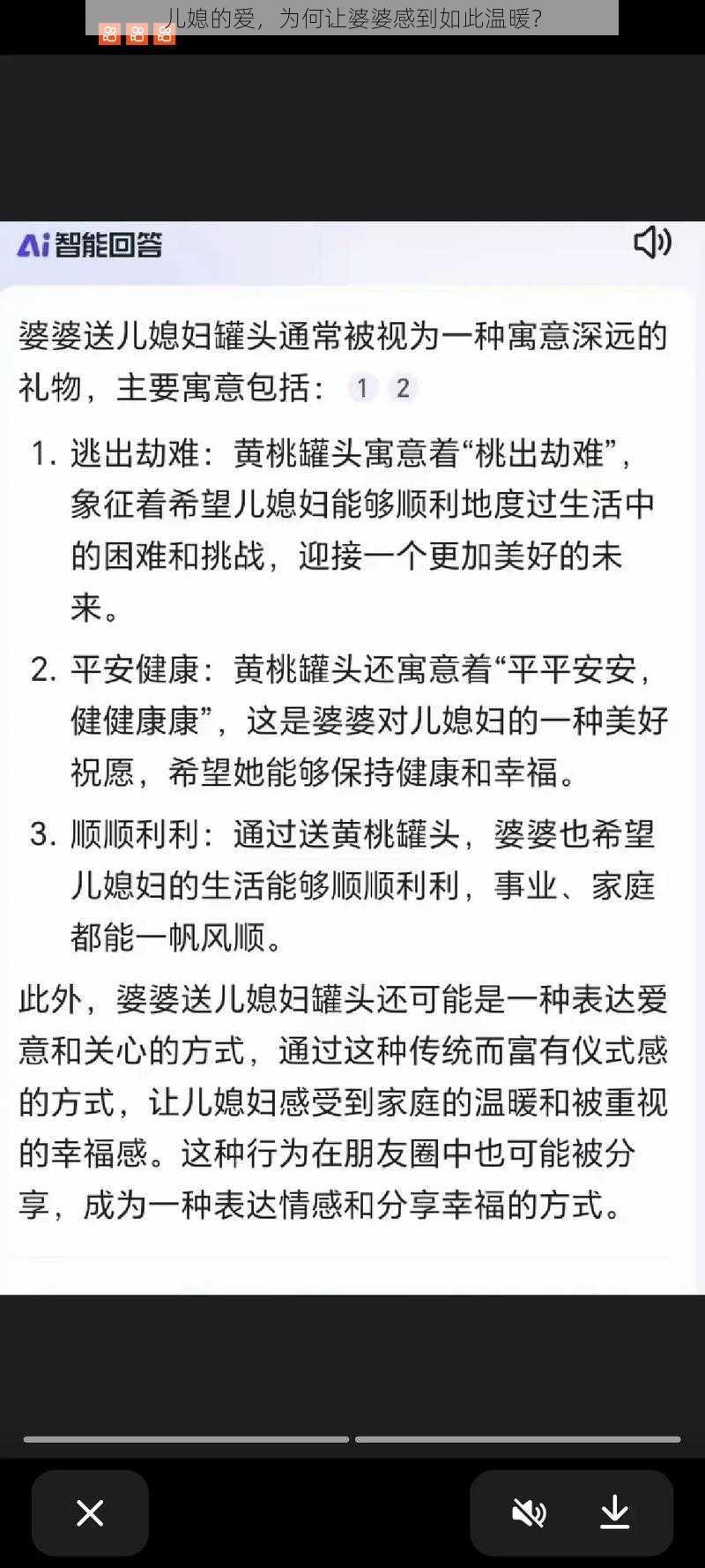 儿媳的爱，为何让婆婆感到如此温暖？