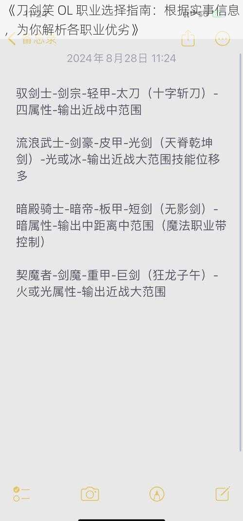 《刀剑笑 OL 职业选择指南：根据实事信息，为你解析各职业优劣》