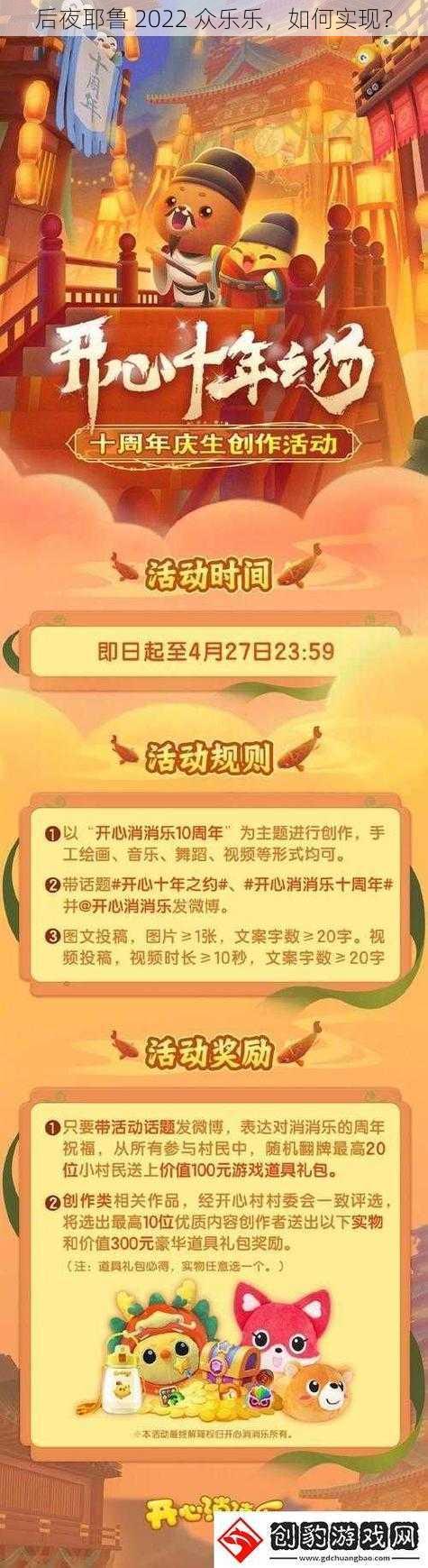 后夜耶鲁 2022 众乐乐，如何实现？