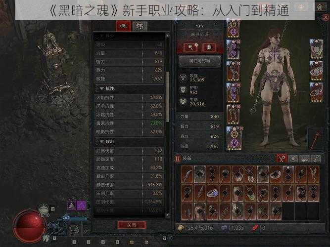 《黑暗之魂》新手职业攻略：从入门到精通