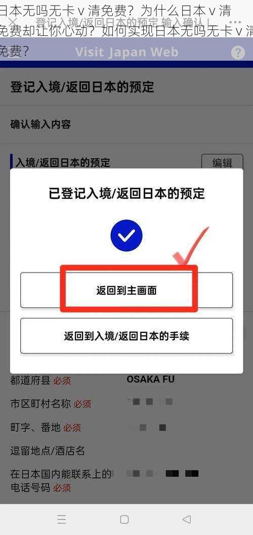 日本无吗无卡 v 清免费？为什么日本 v 清免费却让你心动？如何实现日本无吗无卡 v 清免费？