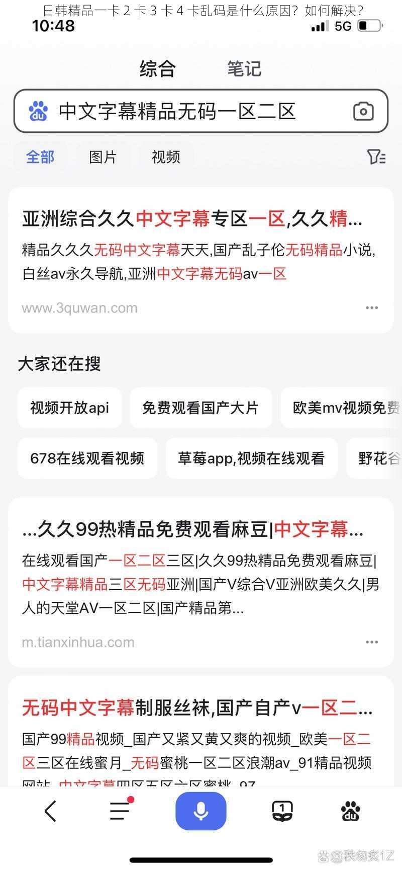 日韩精品一卡 2 卡 3 卡 4 卡乱码是什么原因？如何解决？