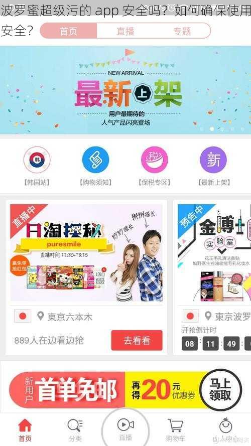 波罗蜜超级污的 app 安全吗？如何确保使用安全？