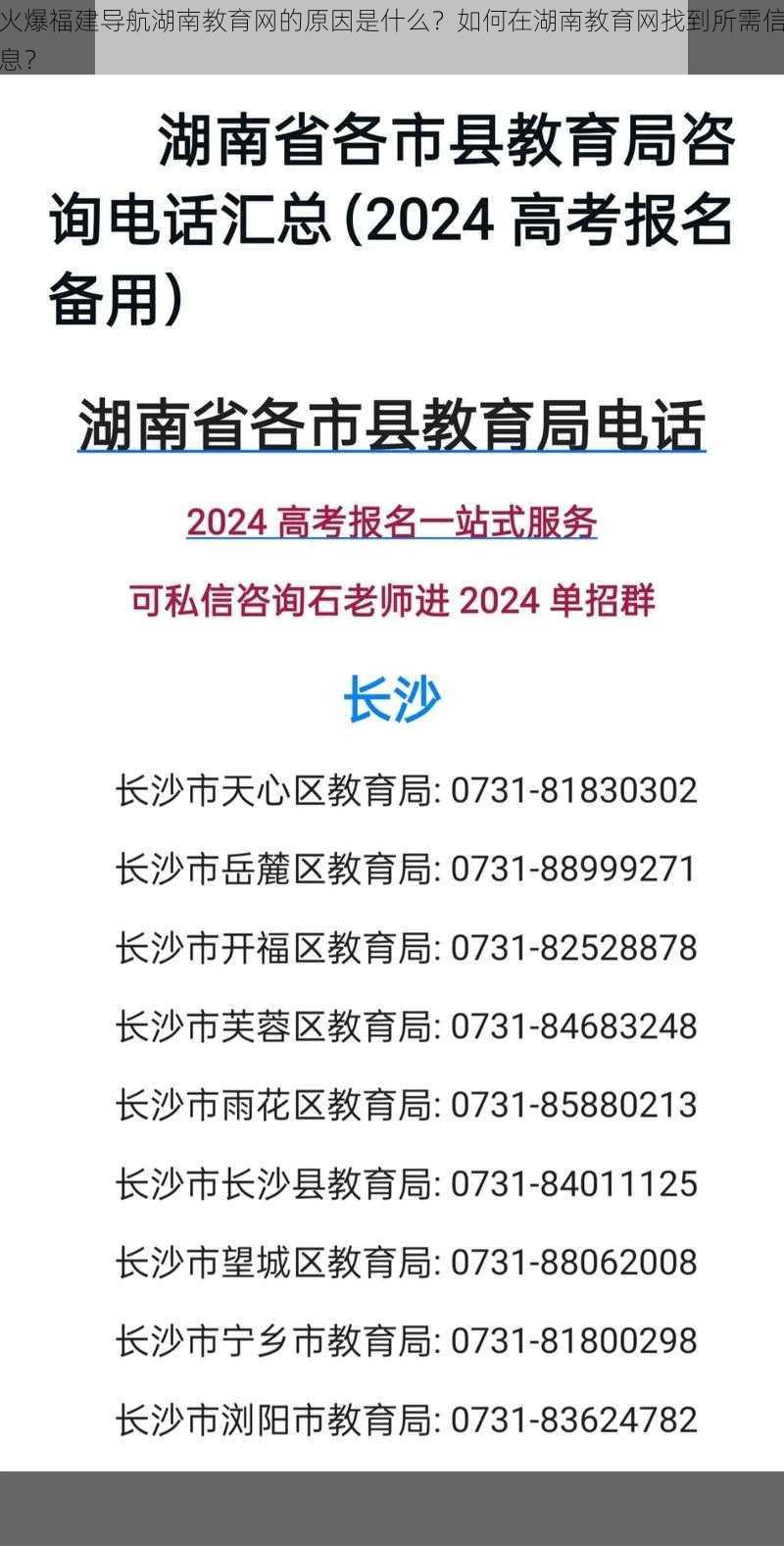 火爆福建导航湖南教育网的原因是什么？如何在湖南教育网找到所需信息？