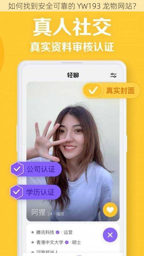 如何找到安全可靠的 YW193 龙物网站？