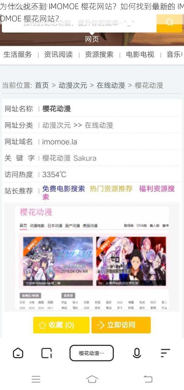 为什么找不到 IMOMOE 樱花网站？如何找到最新的 IMOMOE 樱花网站？