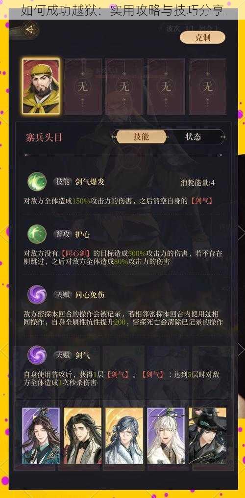 如何成功越狱：实用攻略与技巧分享