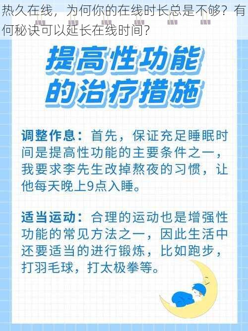 热久在线，为何你的在线时长总是不够？有何秘诀可以延长在线时间？